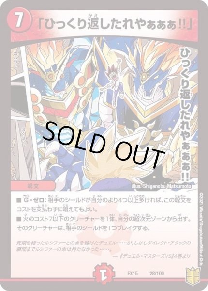 画像1: 「ひっくり返したれやぁぁぁ!!」【-】{EX1528/100}《火》 (1)