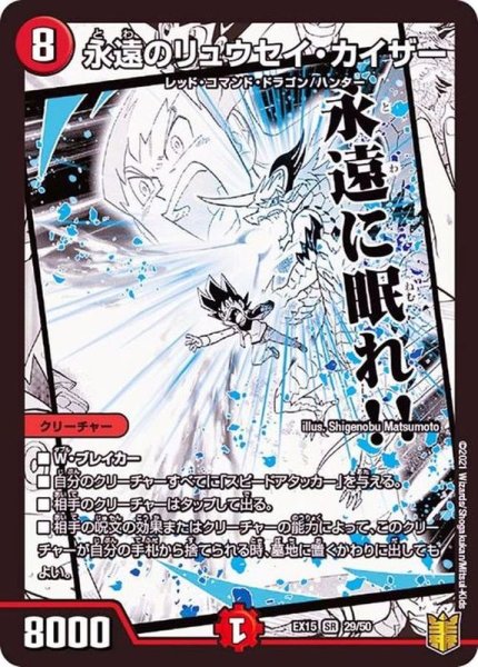 画像1: 〔状態A-〕永遠のリュウセイ・カイザー【SR】{EX1529/50}《火》 (1)