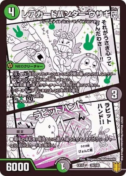 画像1: 〔状態B〕レアカードハンターウサギ団/ラビットハンド【-】{EX1530/100}《自然》 (1)