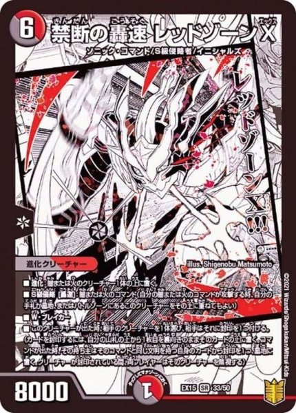 画像1: 〔状態A-〕禁断の轟速レッドゾーンX【SR】{EX1533/50}《多》 (1)