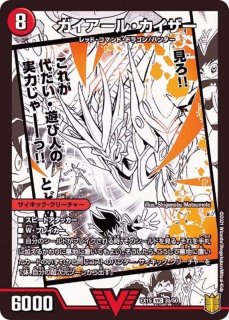 Gaiash Kaiser, the Meteor | Duel Masters Wiki | Fandom