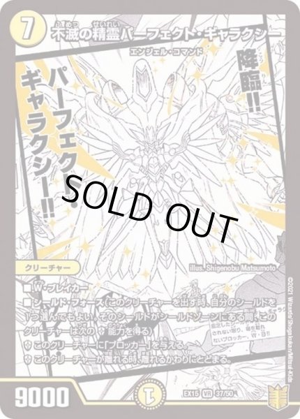 画像1: 不滅の精霊パーフェクト・ギャラクシー【VR】{EX1537/50}《光》 (1)