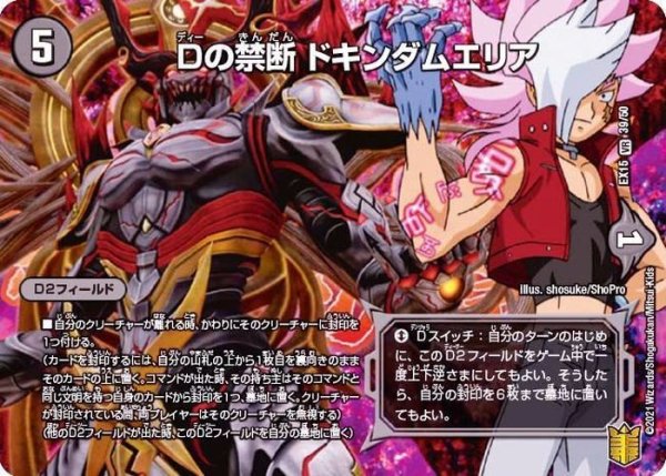 画像1: 〔状態A-〕Dの禁断ドキンダムエリア【VR】{EX1539/50}《闇》 (1)