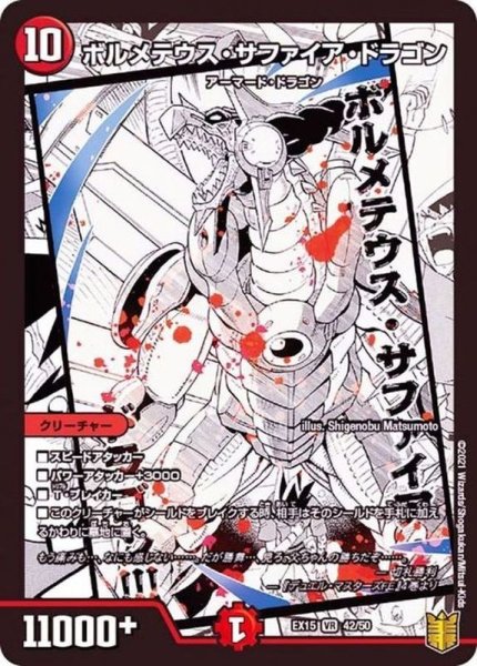 画像1: 〔状態B〕ボルメテウス・サファイア・ドラゴン【VR】{EX1542/50}《火》 (1)