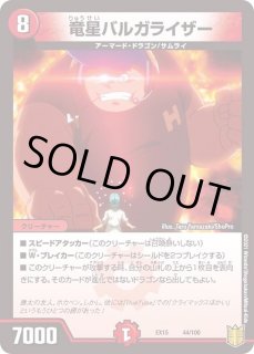 竜星バルガライザー - カードラッシュDM