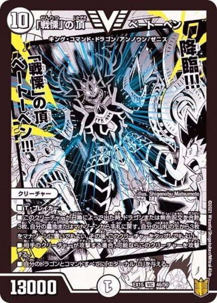 画像1: 〔状態A-〕「戦慄」の頂べートーベン【VIC】{EX1546/50}《無》 (1)