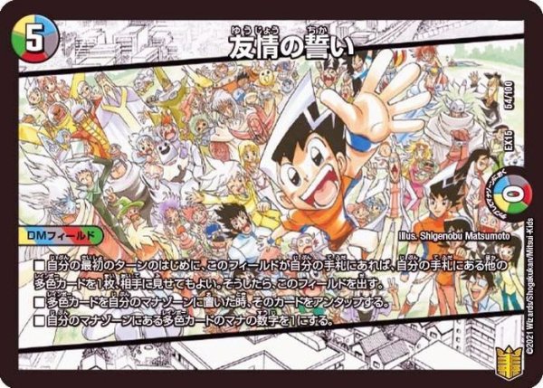 画像1: 〔状態A-〕友情の誓い【-】{EX1554/100}《多》 (1)