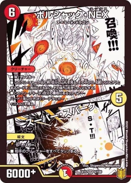 画像1: ボルシャック・NEX/スーパー・スパーク【SR】{EX156/100}《多》 (1)