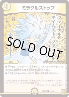 ミラクルストップ - カードラッシュDM