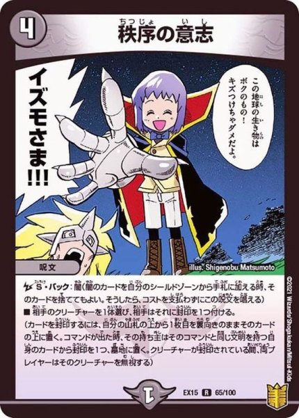 画像1: 秩序の意志【R】{EX1565/100}《闇》 (1)