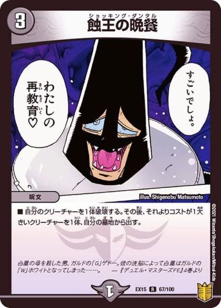 画像1: 〔状態A-〕蝕王の晩餐【R】{EX1567/100}《闇》 (1)