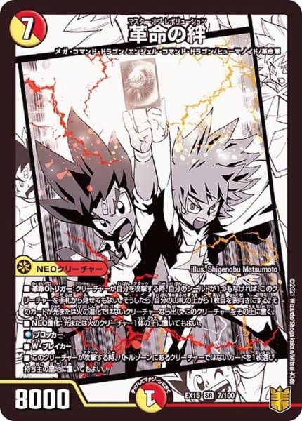 画像1: 革命の絆【SR】{EX157/100}《多》 (1)