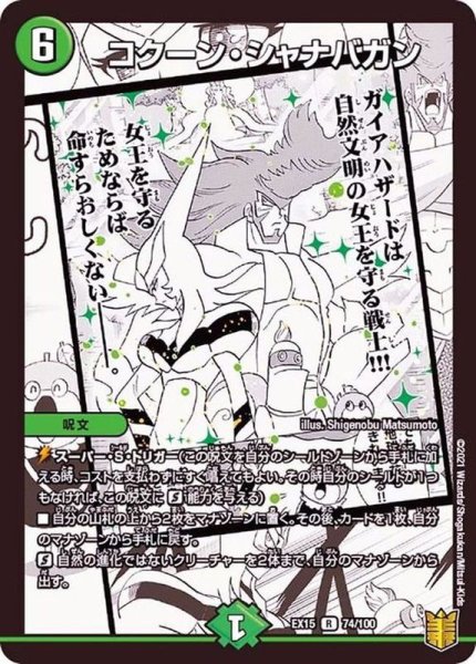 画像1: コクーン・シャナバガン【R】{EX1574/100}《自然》 (1)