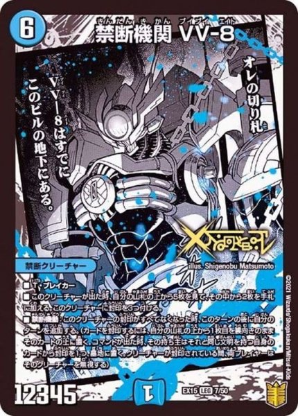 画像1: 〔状態B〕禁断機関VV-8【LEG】{EX157/50}《水》 (1)