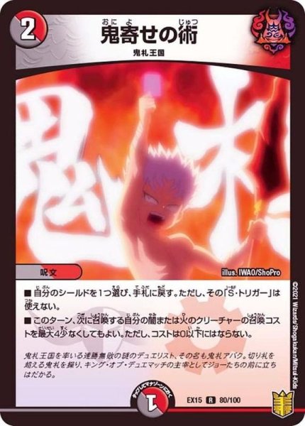 画像1: 鬼寄せの術【R】{EX1580/100}《多》 (1)