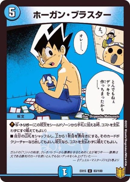 画像1: 〔状態A-〕ホーガン・ブラスター【U】{EX1583/100}《水》 (1)