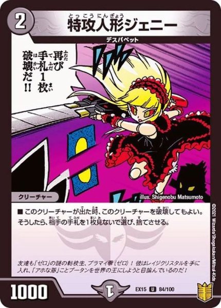 画像1: 〔状態A-〕特攻人形ジェニー【U】{EX1584/100}《闇》 (1)