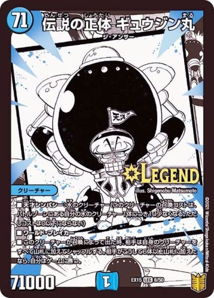 画像1: 〔状態B〕伝説の正体ギュウジン丸【LEG】{EX158/50}《水》 (1)