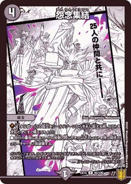 画像1: 怨念集結【U】{EX1585/100}《闇》 (1)
