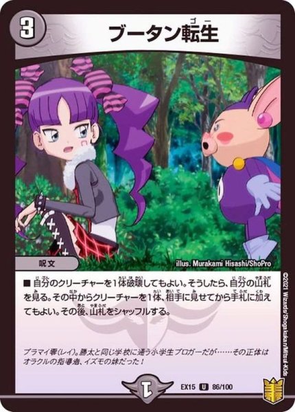 画像1: 〔状態A-〕ブータン転生【U】{EX1586/100}《闇》 (1)