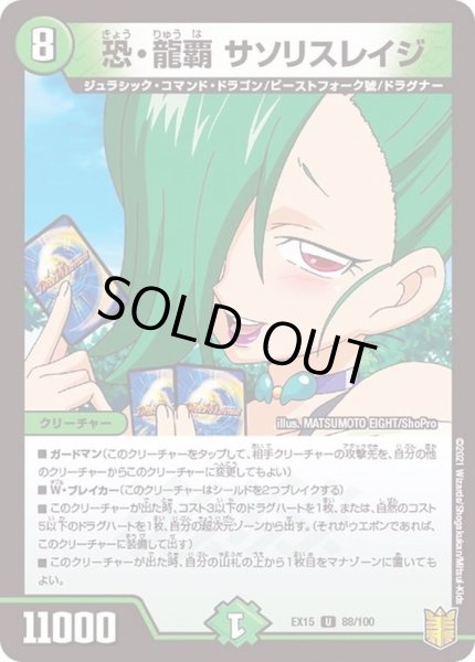 画像1: 恐・龍覇サソリスレイジ【U】{EX1588/100}《自然》 (1)