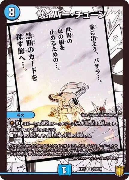 画像1: サイバー・チューン【C】{EX1591/100}《水》 (1)