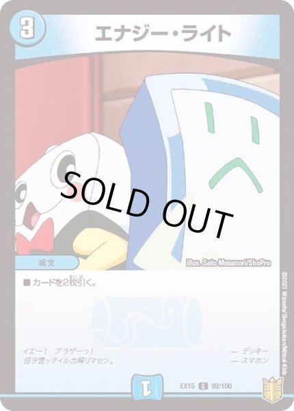 画像1: エナジー・ライト【C】{EX1592/100}《水》 (1)