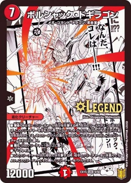 画像1: 〔状態A-〕ボルシャック・ドギラゴン【LEG】{EX159/50}《火》 (1)
