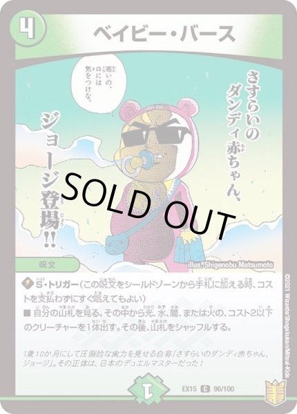 画像1: 〔状態A-〕ベイビー・バース【C】{EX1596/100}《自然》 (1)