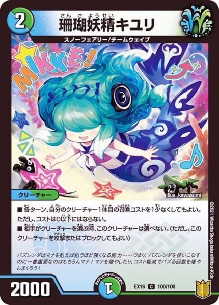 画像1: 珊瑚妖精キユリ【C】{EX16100/100}《多》 (1)
