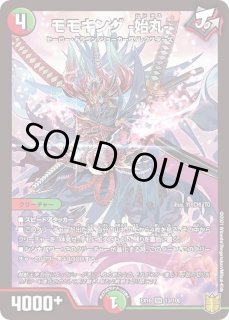 モモキング-始丸-【SR】{EX1613/100}《多》