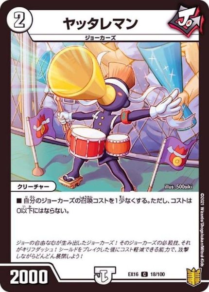 画像1: 〔状態A-〕ヤッタレマン【C】{EX1618/100}《無》 (1)