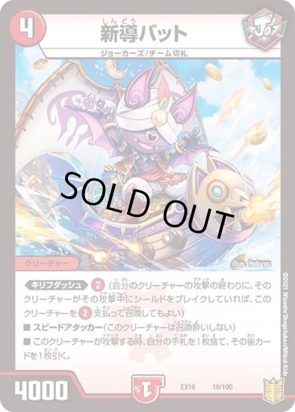 画像1: 新導バット【-】{EX1619/100}《火》 (1)