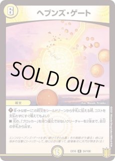 ヘブンズゲート - カードラッシュDM ヘブンズゲート - カードラッシュDM