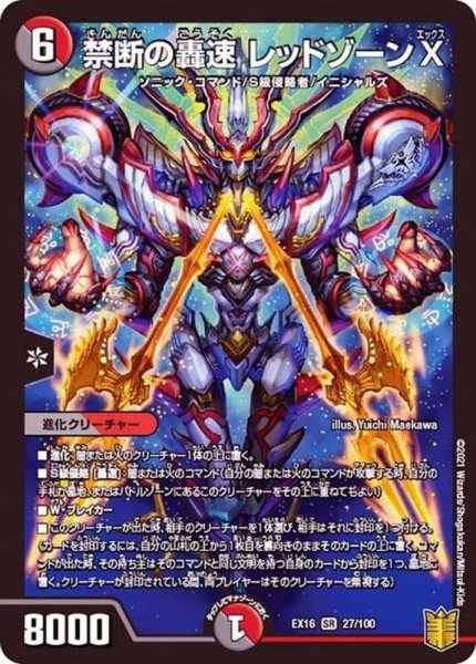 画像1: 〔状態A-〕禁断の轟速レッドゾーンX【SR】{EX1627/100}《多》 (1)