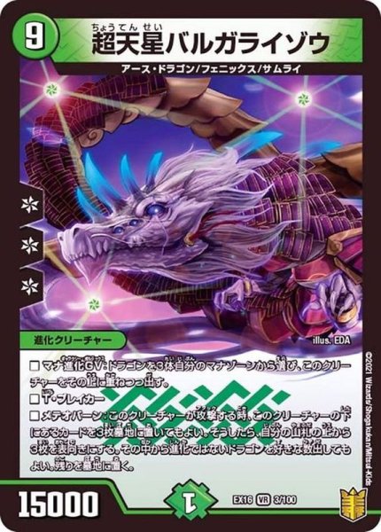 画像1: 超天星バルガライゾウ【VR】{EX163/100}《自然》 (1)