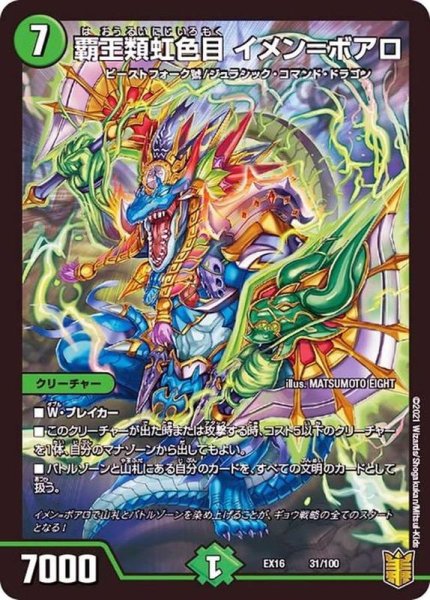 画像1: 覇王類虹色目イメン=ボアロ【-】{EX1631/100}《自然》 (1)