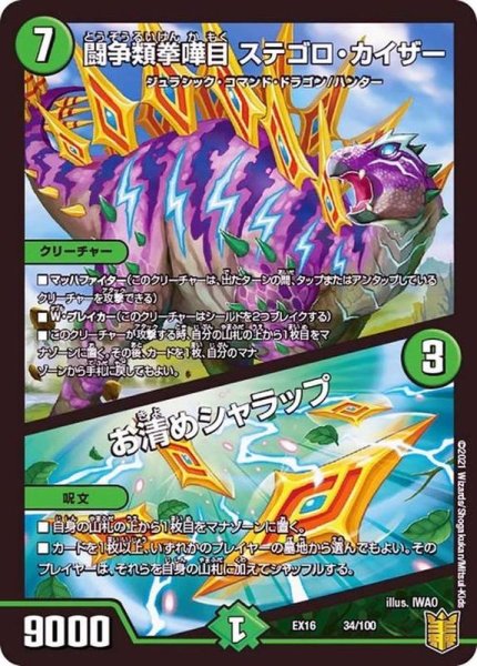画像1: 闘争類拳嘩目ステゴロ・カイザー/お清めシャラップ【-】{EX1634/100}《自然》 (1)