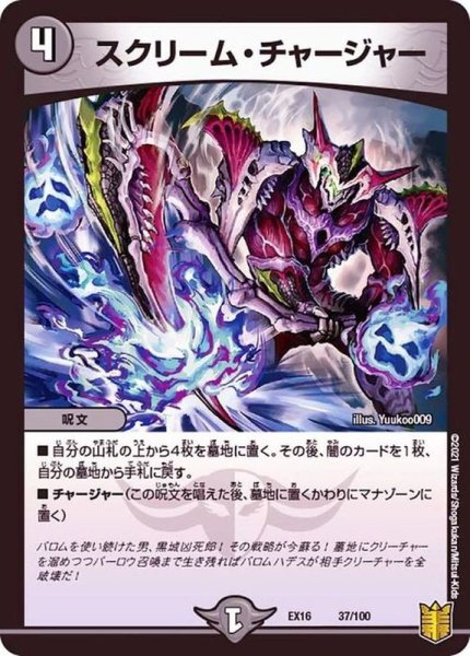 画像1: 〔状態A-〕スクリーム・チャージャー【-】{EX1637/100}《闇》 (1)