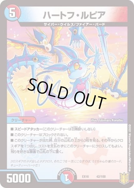 画像1: 〔状態A-〕ハートフ・ルピア【-】{EX1642/100}《多》 (1)