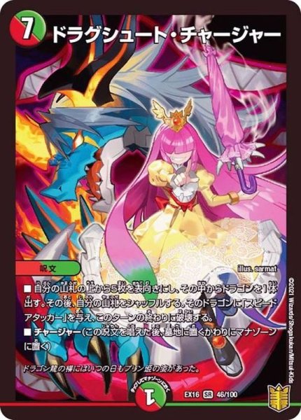 画像1: ドラグシュート・チャージャー【SR】{EX1646/100}《多》 (1)