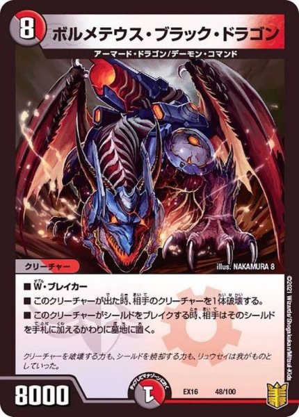 画像1: ボルメテウス・ブラック・ドラゴン【-】{EX1648/100}《多》 (1)