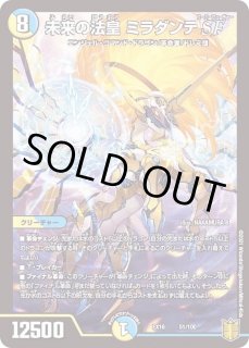 ラフルルラブ ミラダンテSF Amazon.co.jp: デュエルマスターズ 未来の法皇 ミラダンテSF 20