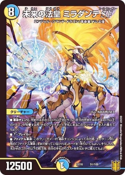 画像1: 〔状態A-〕未来の法皇ミラダンテSF【-】{EX1651/100}《多》 (1)
