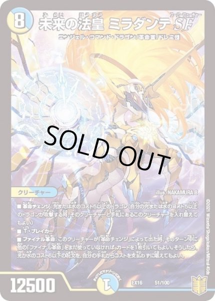 画像1: 〔状態B〕未来の法皇ミラダンテSF【-】{EX1651/100}《多》 (1)