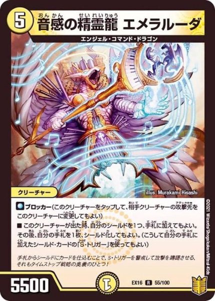 画像1: 音感の精霊龍エメラルーダ【R】{EX1655/100}《光》 (1)