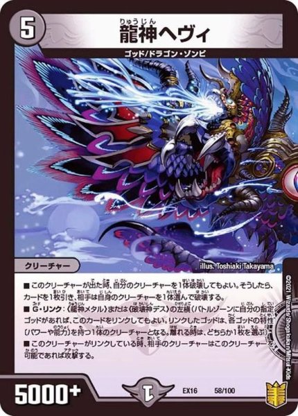 画像1: 龍神ヘヴィ【-】{EX1658/100}《闇》 (1)