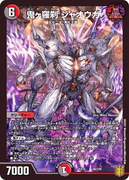 画像1: 〔状態A-〕鬼ヶ羅刹ジャオウガ【-】{EX1666/100}《多》 (1)