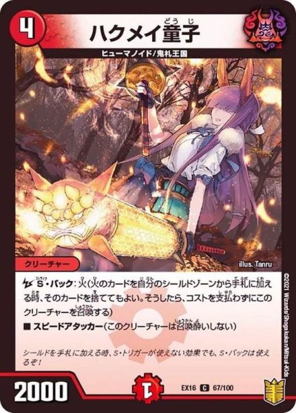 画像1: ハクメイ童子【C】{EX1667/100}《火》 (1)