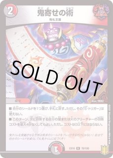 鬼寄せの術 プロモ 鬼寄せの術【デュエルマスターズトレカお買得価格通販：トレコロ】